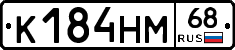 К184НМ68 - 