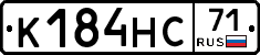 К184НС71 - 