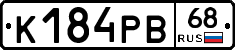 К184РВ68 - 