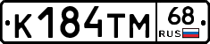 К184ТМ68 - 
