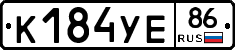 К184УЕ86 - 