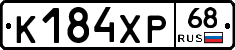 К184ХР68 - 