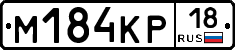 М184КР18 - 