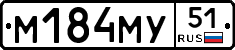 М184МУ51 - 