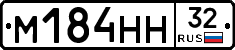 М184НН32 - 