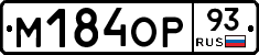М184ОР93 - 