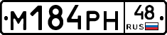 М184РН48 - 