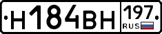 Н184ВН197 - 