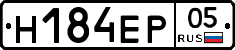Н184ЕР05 - 