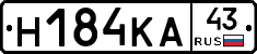 Н184КА43 - 