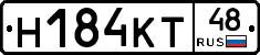 Н184КТ48 - 