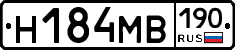 Н184МВ190 - 