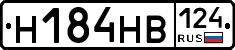 Н184НВ124 - 