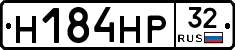 Н184НР32 - 