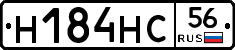 Н184НС56 - 