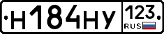 Н184НУ123 - 