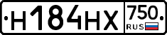 Н184НХ750 - 