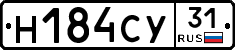 Н184СУ31 - 