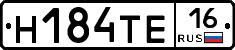 Н184ТЕ16 - 