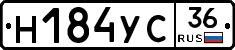 Н184УС36 - 
