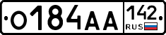О184АА142 - 