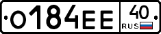 О184ЕЕ40 - 