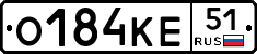 О184КЕ51 - 