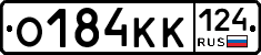 О184КК124 - 