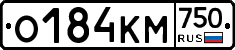 О184КМ750 - 