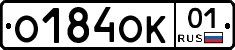 О184ОК01 - 