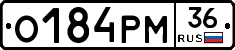 О184РМ36 - 