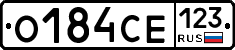 О184СЕ123 - 