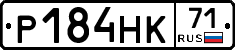 Р184НК71 - 