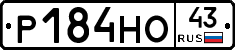 Р184НО43 - 