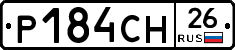 Р184СН26 - 