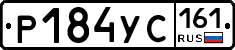 Р184УС161 - 