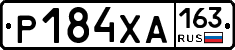 Р184ХА163 - 