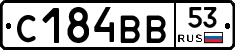 С184ВВ53 - 