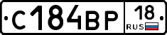 С184ВР18 - 