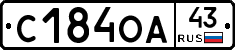 С184ОА43 - 