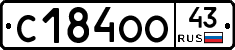 С184ОО43 - 