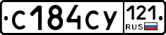 С184СУ121 - 
