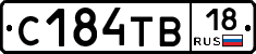 С184ТВ18 - 