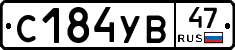 С184УВ47 - 