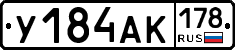 У184АК178 - 