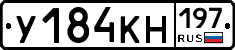 У184КН197 - 