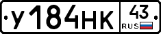 У184НК43 - 