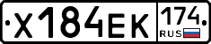 Х184ЕК174 - 