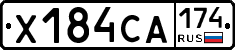 Х184СА174 - 