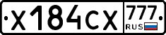 Х184СХ777 - 